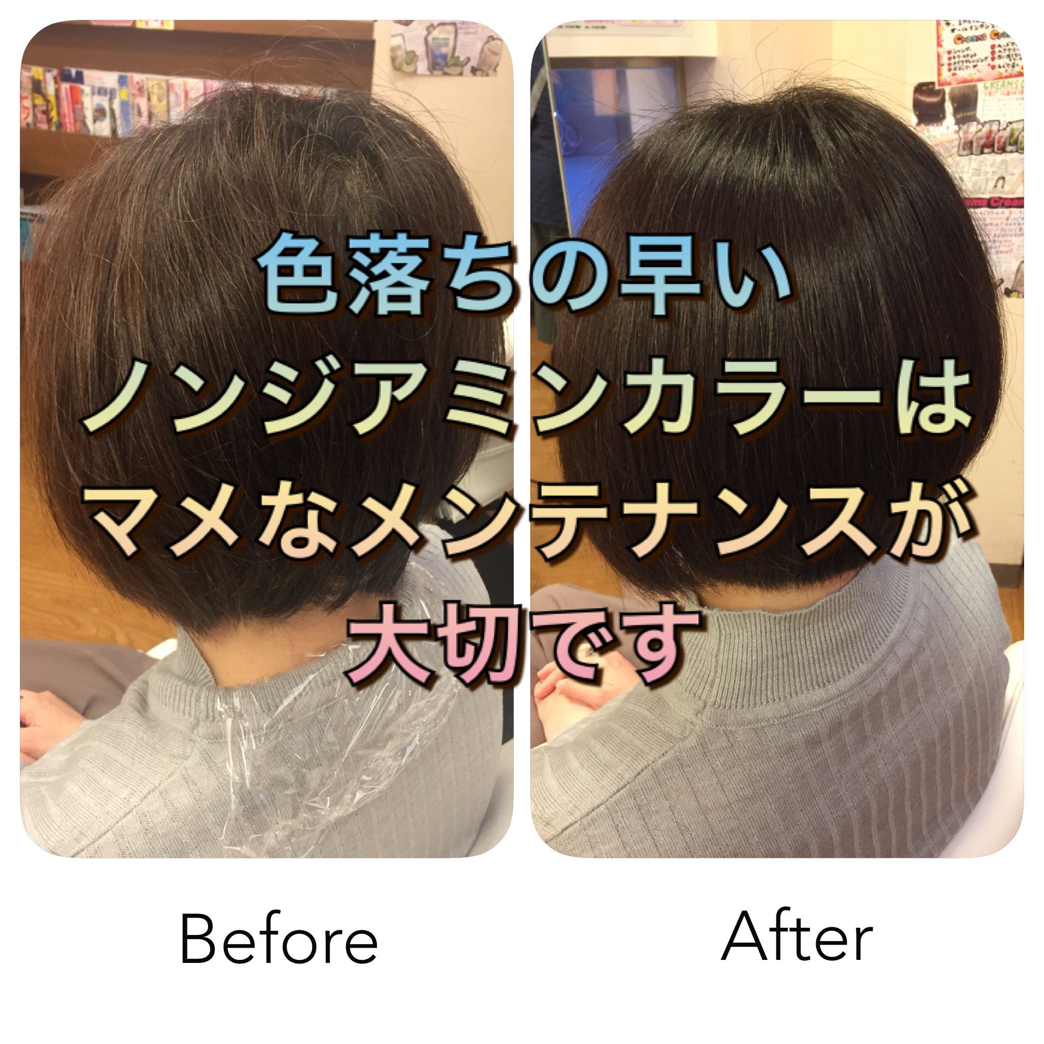 色落ちの早いノンジアミンカラーはマメなメンテナンスが大切です ノンジアミンカラー など髪と頭皮の悩み解決を得意とする大阪守口千林の美容師あっくんのヘアケアブログ