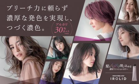 IROLID(イロリド)』ムーランエムーランの新ファッションカラーを試して